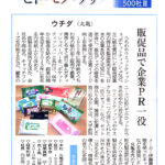 shikokushinbun20191031