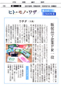 shikokushinbun20191031