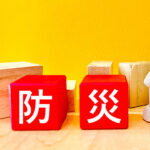 防災啓発のノベルティとしてアイキャッチ