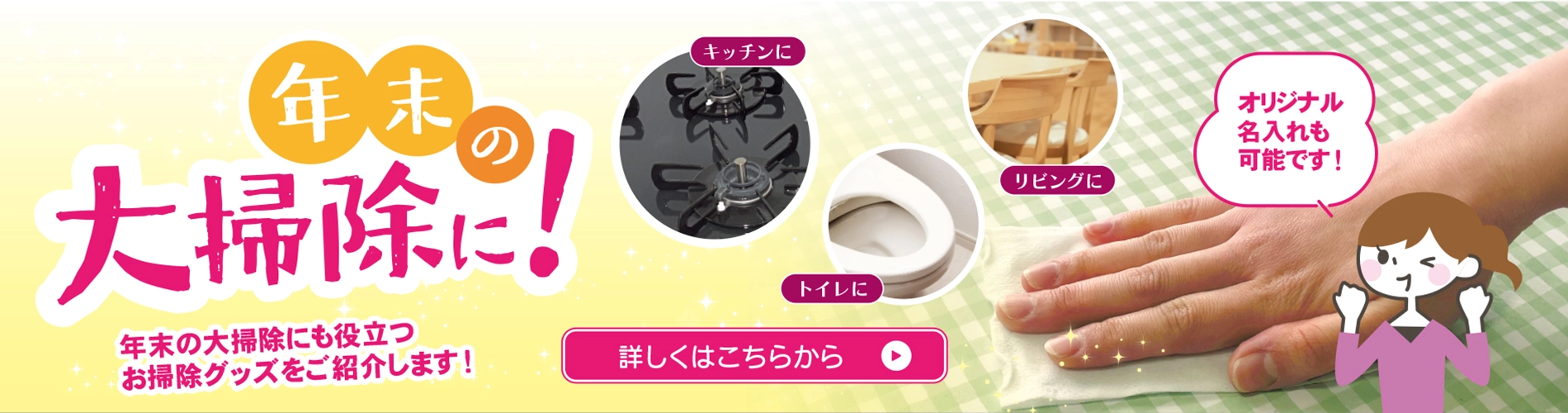 年末の大掃除に！TOPページスライド